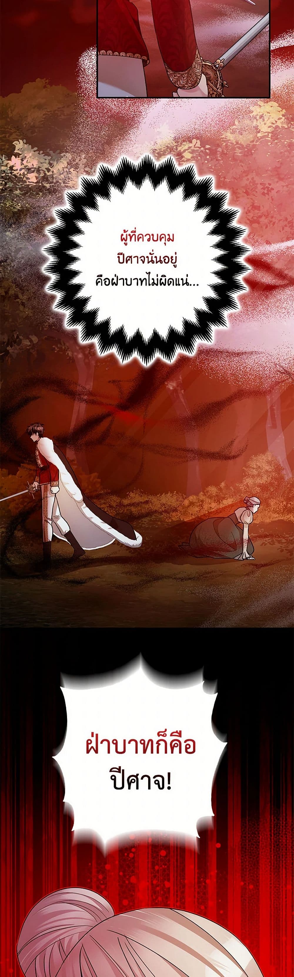 The Tyrant's Tranquilizer page 27