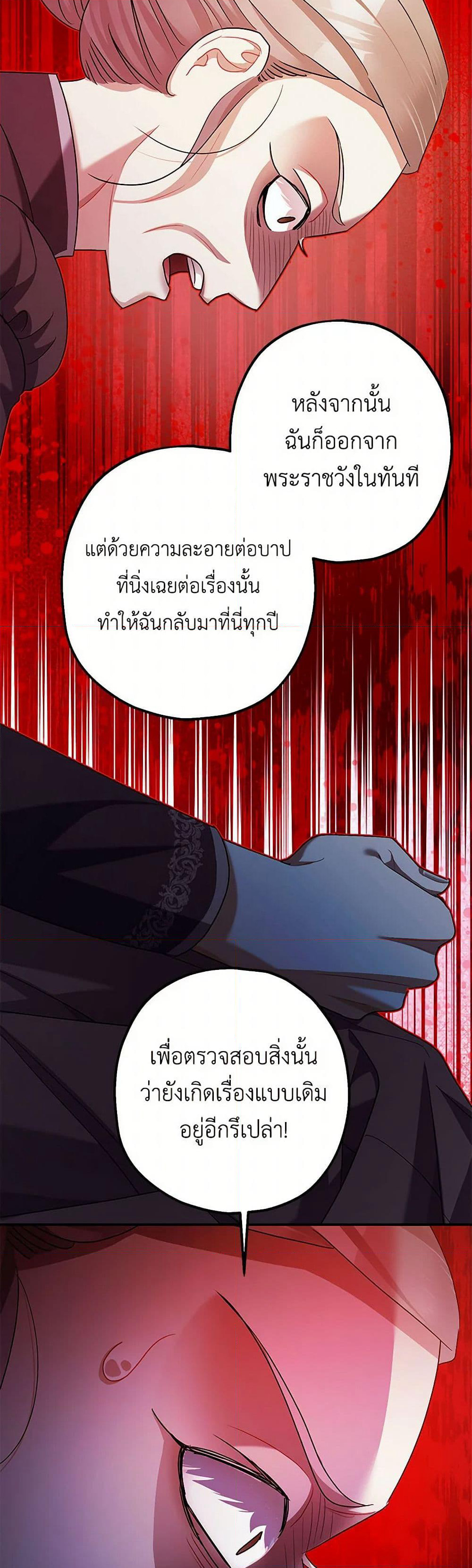 The Tyrant's Tranquilizer page 28