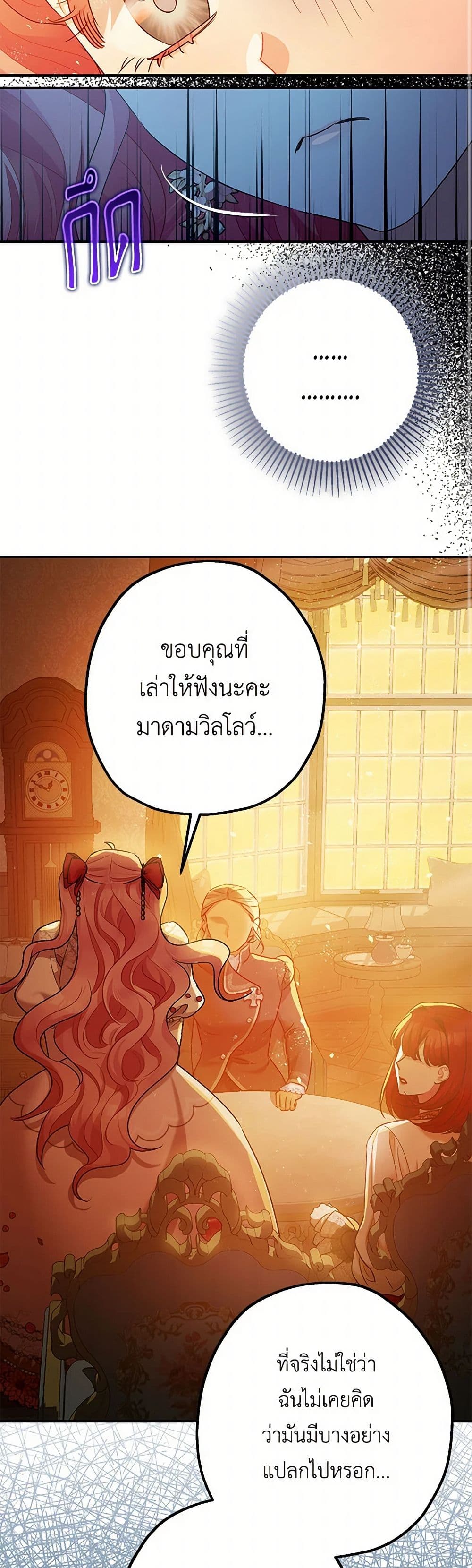 The Tyrant's Tranquilizer page 31