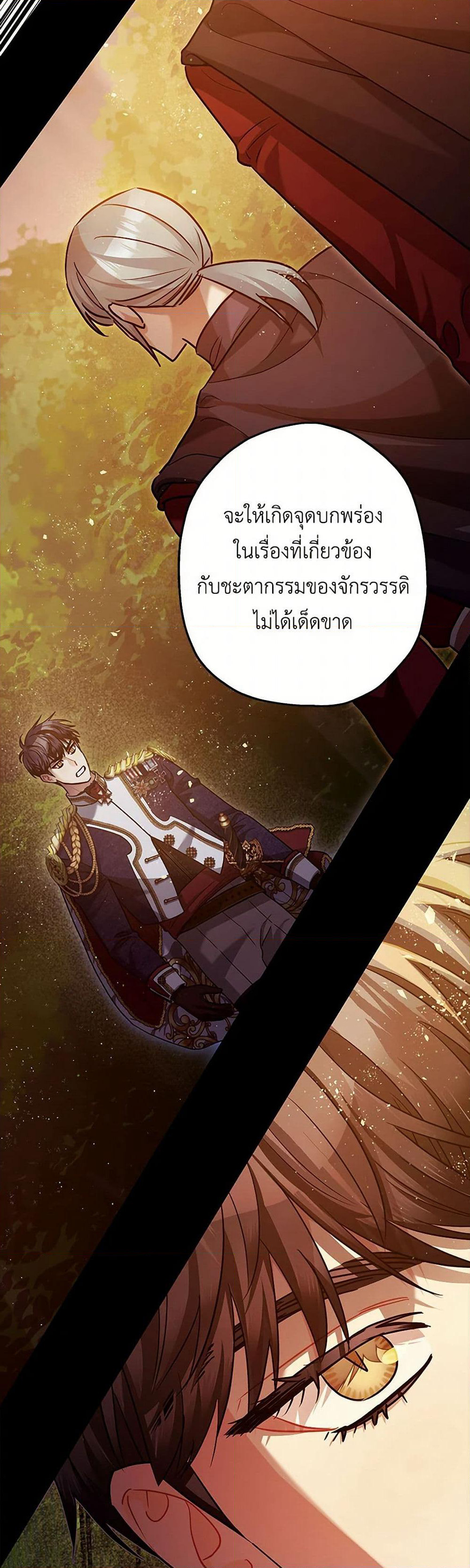 The Tyrant's Tranquilizer page 3