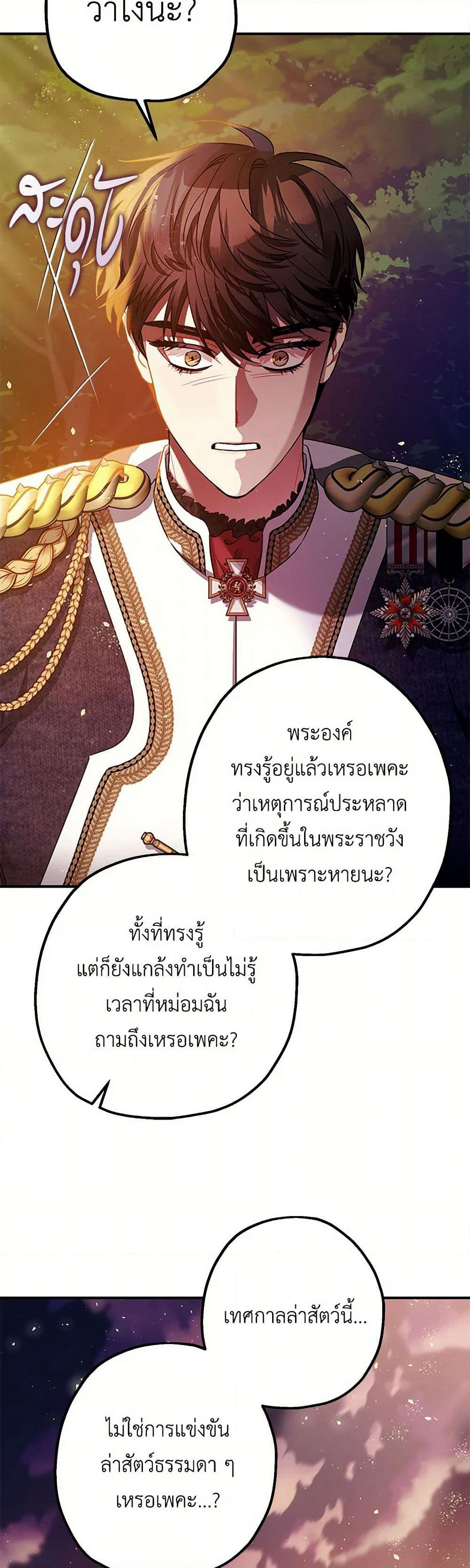 The Tyrant's Tranquilizer page 15