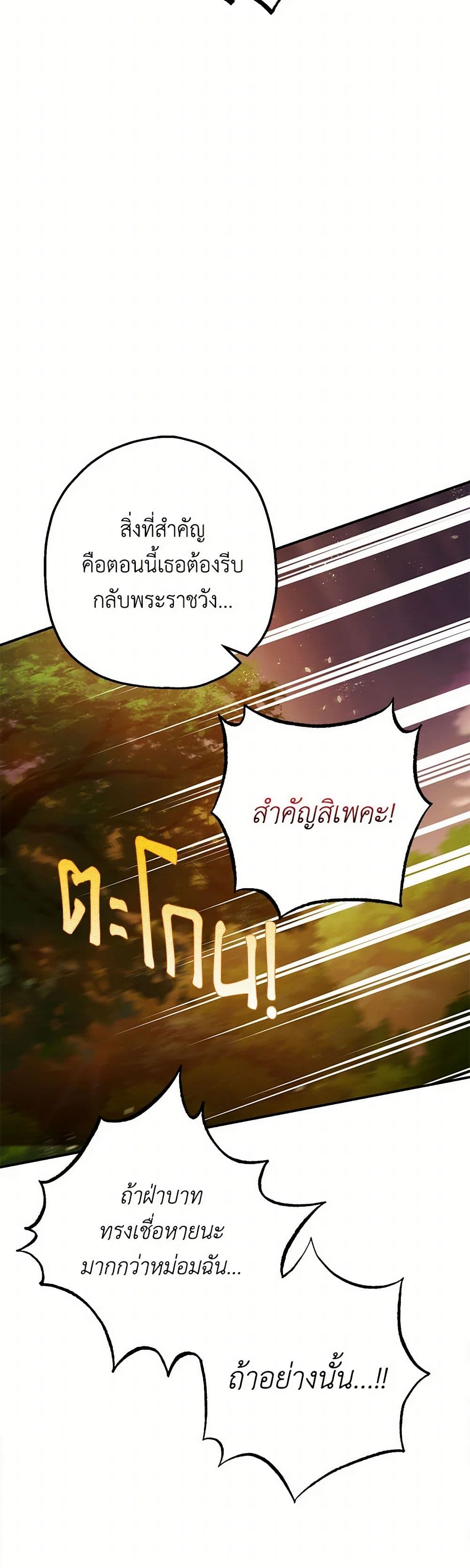 The Tyrant's Tranquilizer page 23