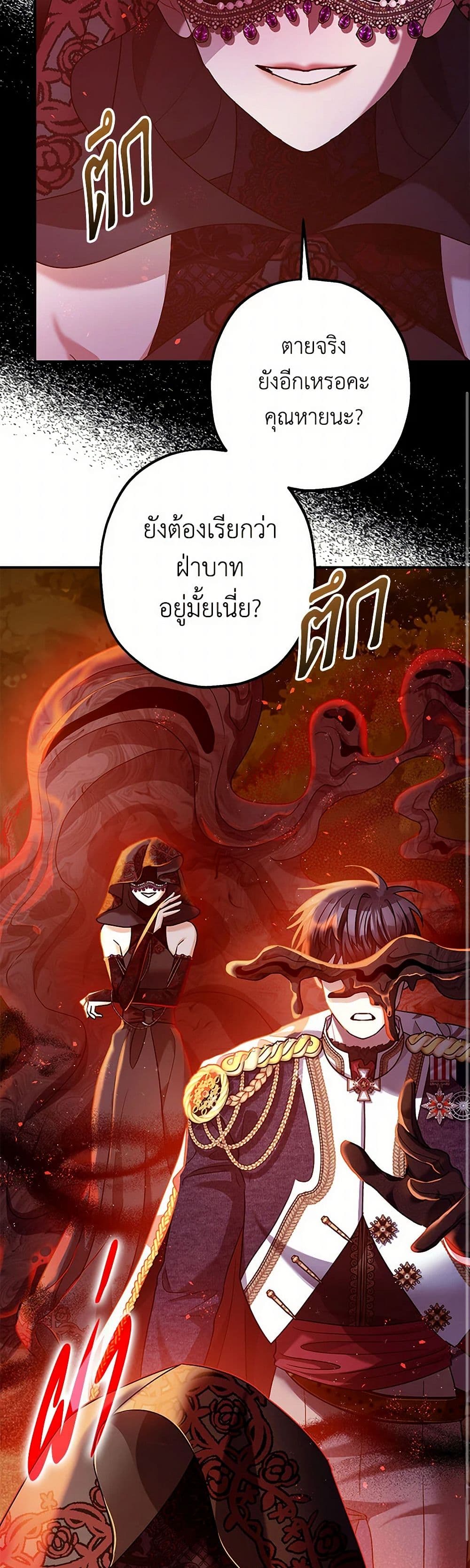 The Tyrant's Tranquilizer page 31