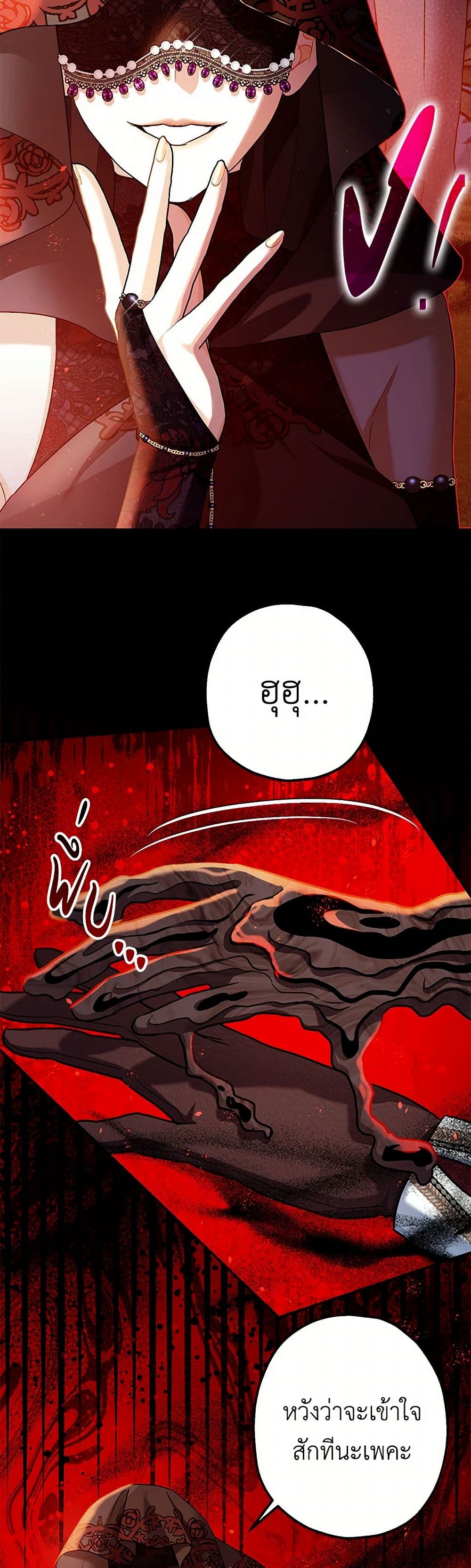 The Tyrant's Tranquilizer page 32