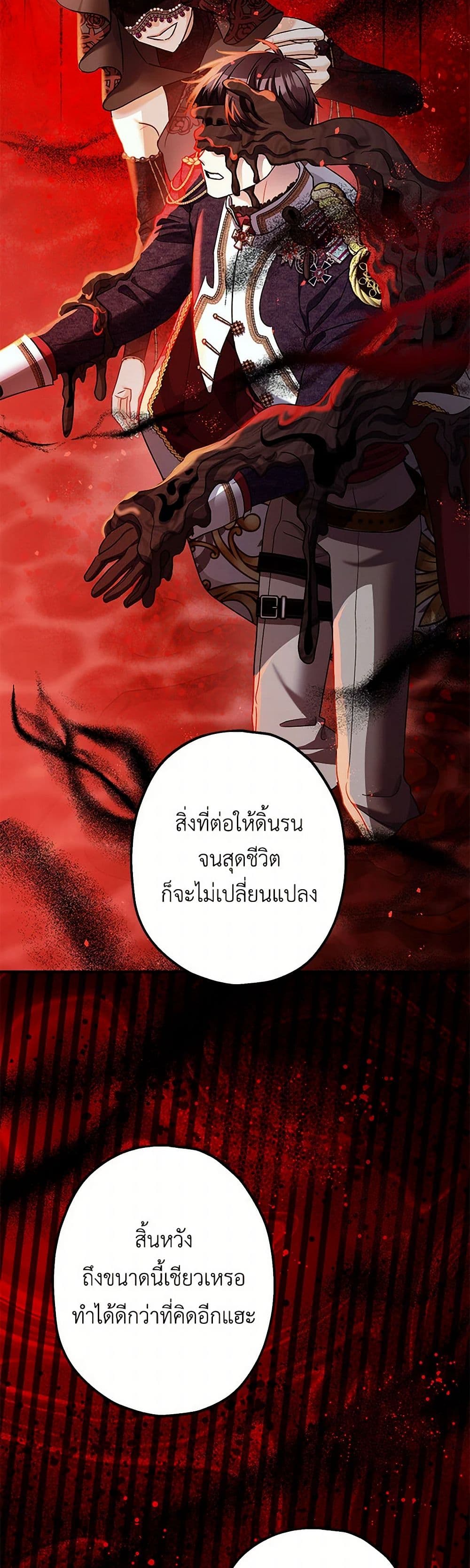 The Tyrant's Tranquilizer page 33