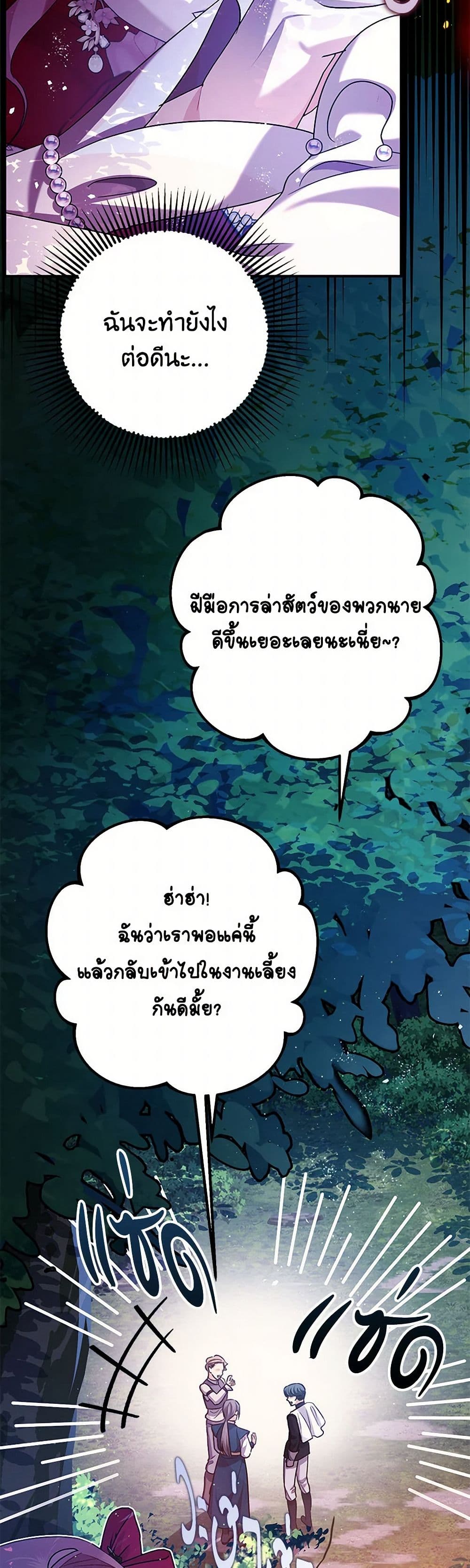 The Tyrant's Tranquilizer page 40