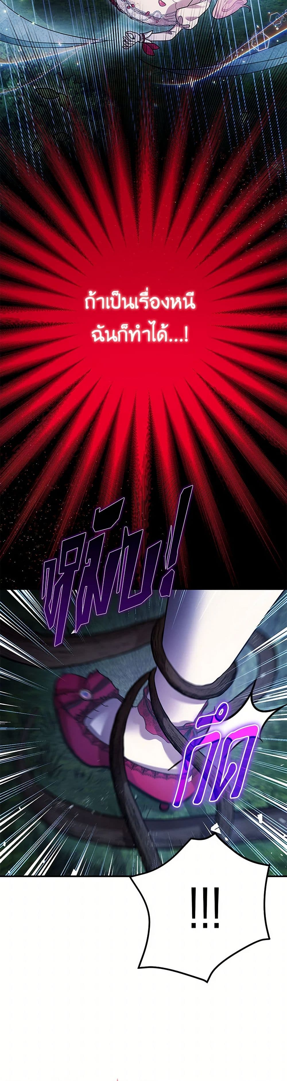 The Tyrant's Tranquilizer page 17