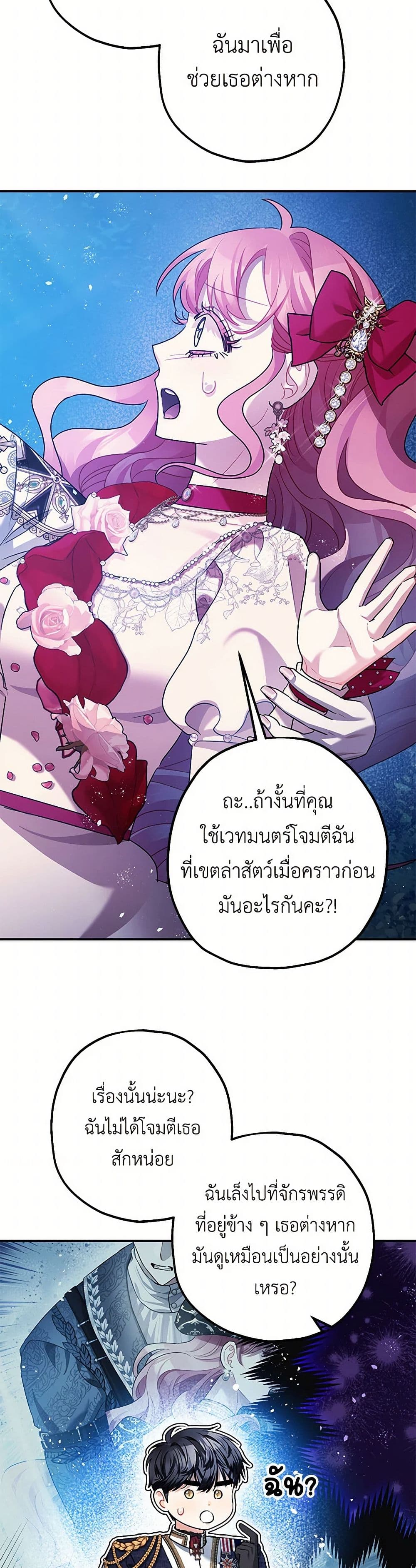 The Tyrant's Tranquilizer page 23