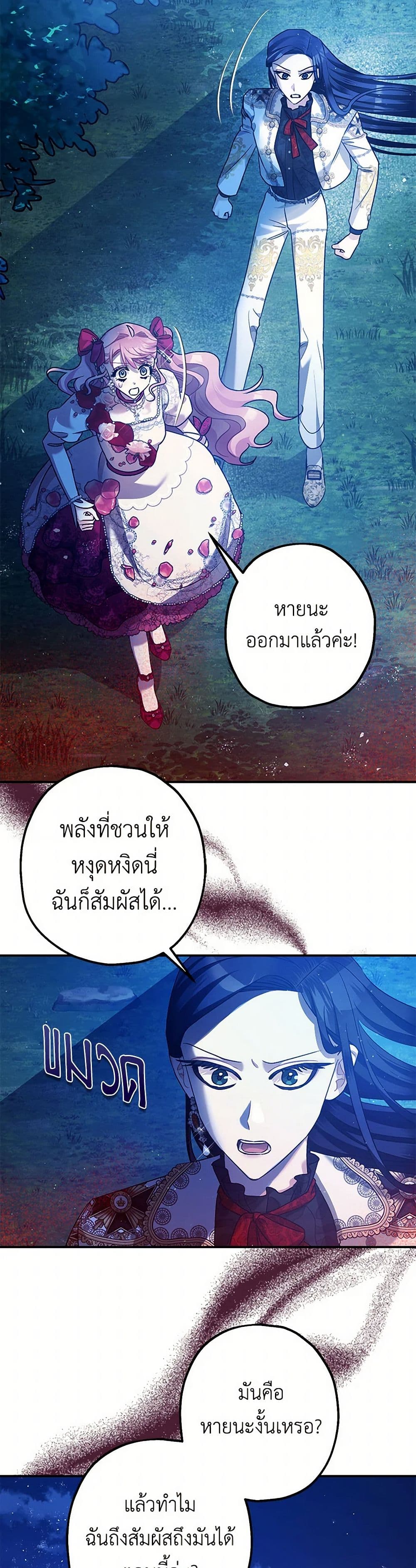 The Tyrant's Tranquilizer page 38