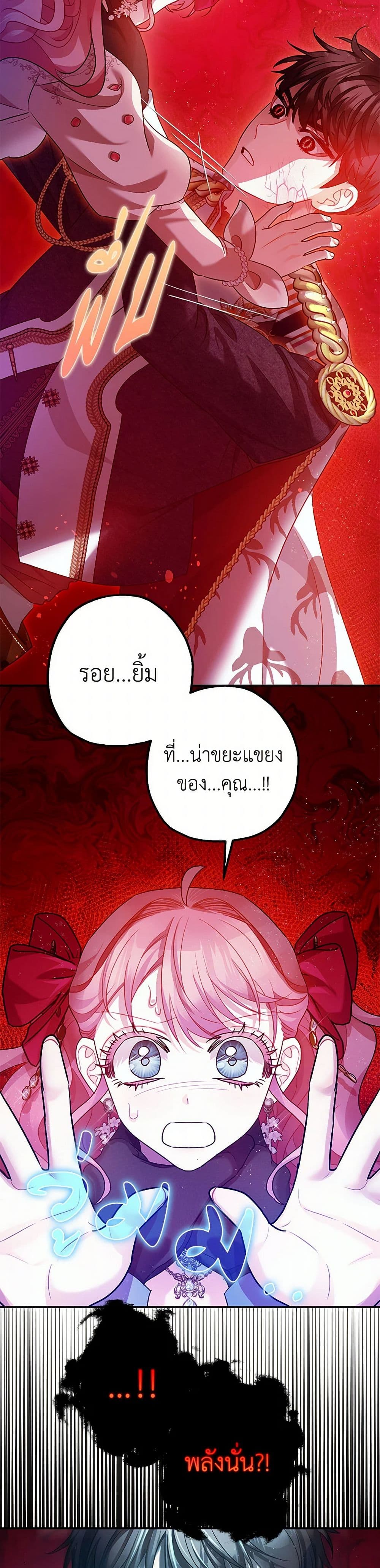 The Tyrant's Tranquilizer page 39