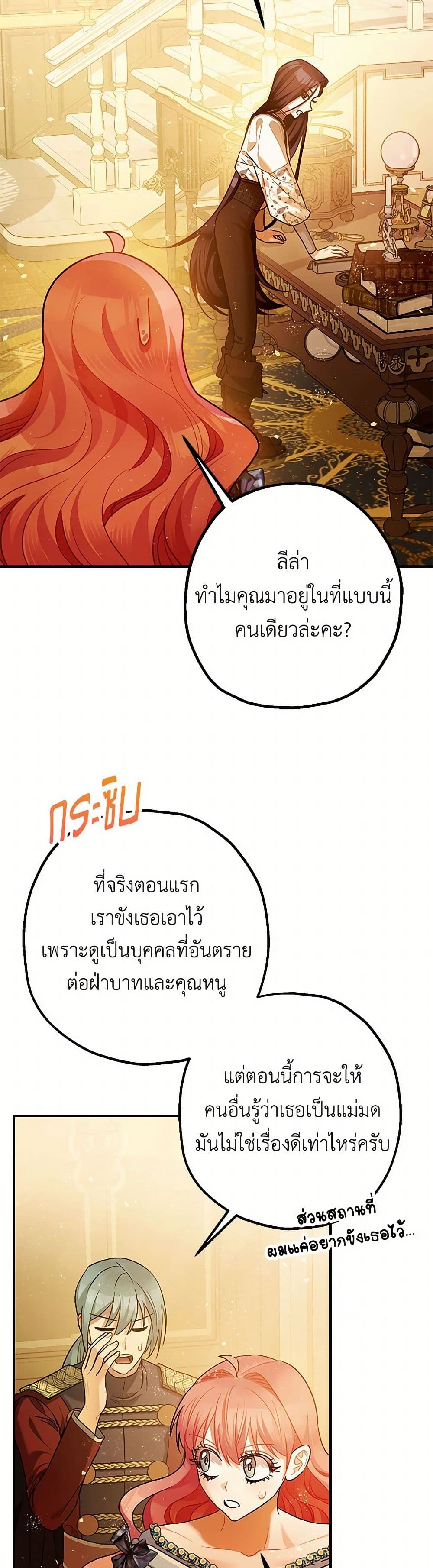 The Tyrant's Tranquilizer page 24