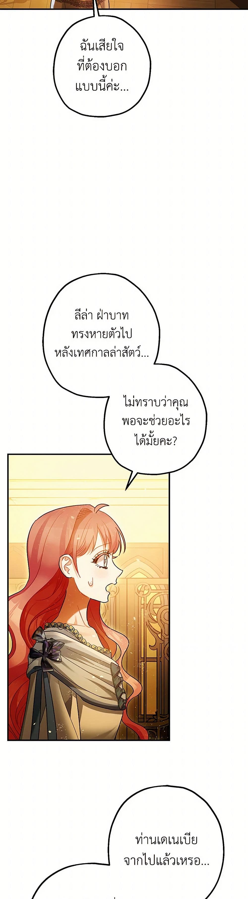 The Tyrant's Tranquilizer page 31