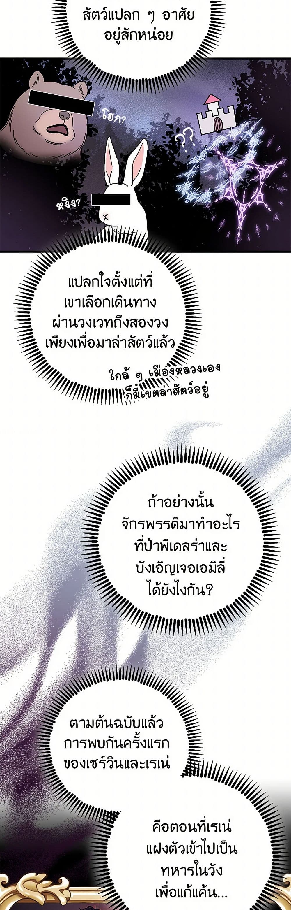 The Tyrant's Tranquilizer page 3