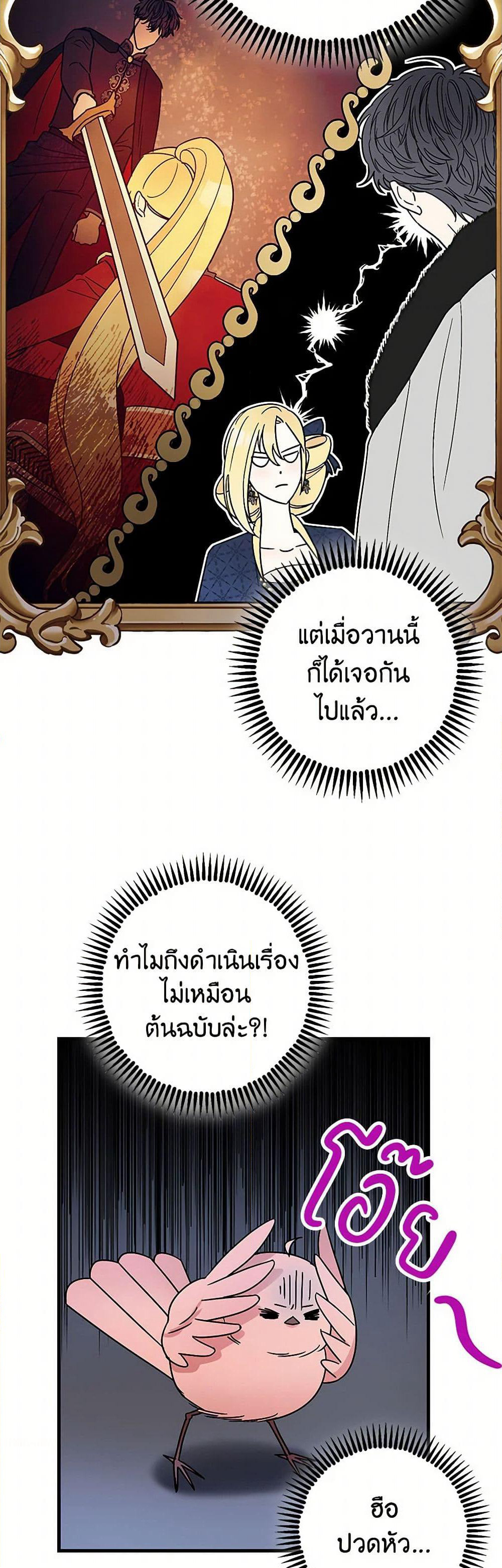 The Tyrant's Tranquilizer page 4