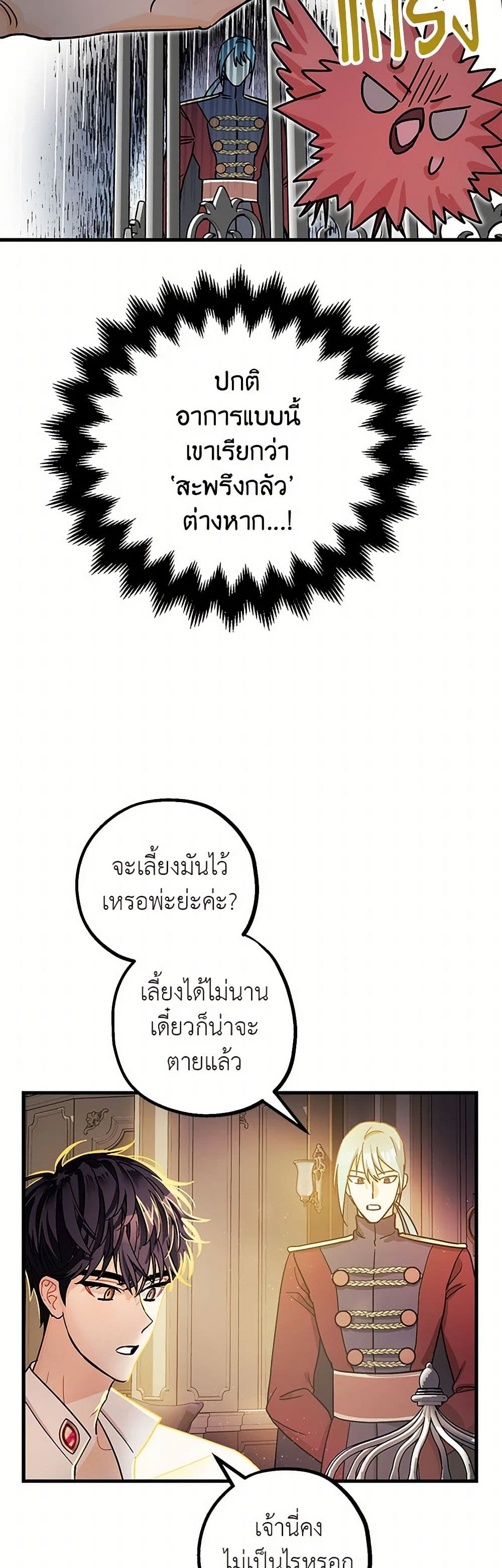The Tyrant's Tranquilizer page 8