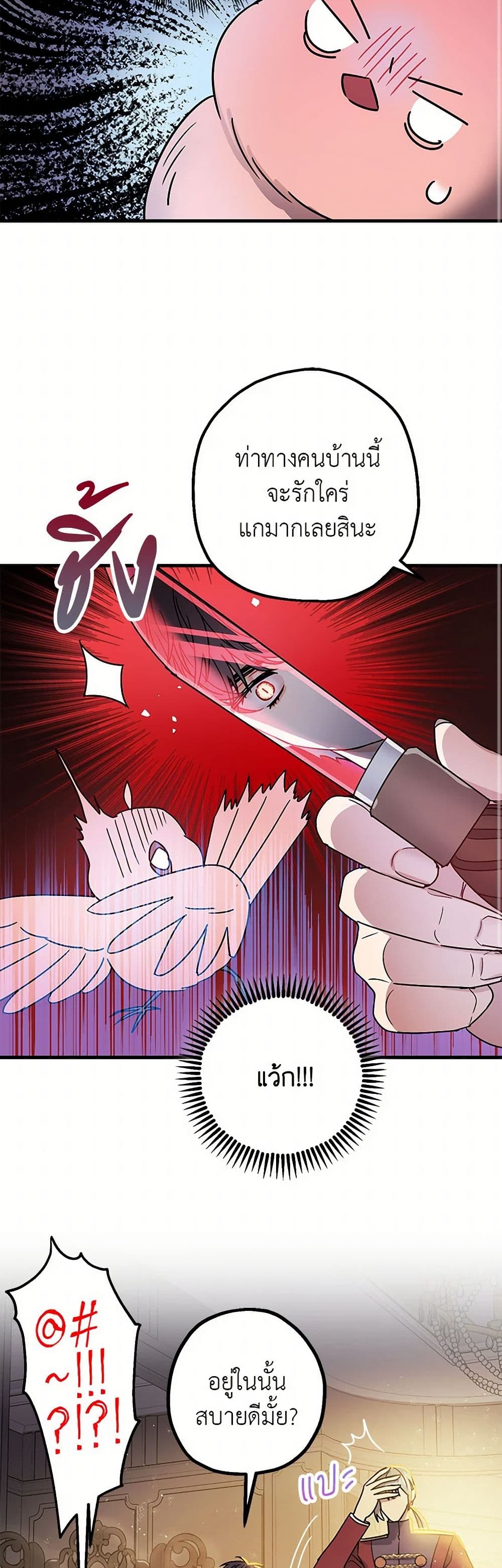 The Tyrant's Tranquilizer page 16