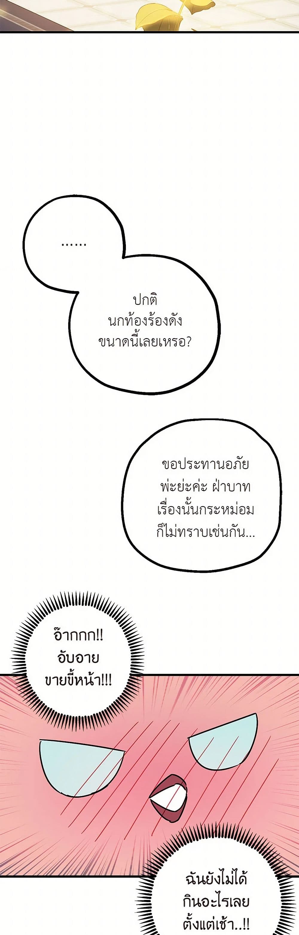 The Tyrant's Tranquilizer page 19