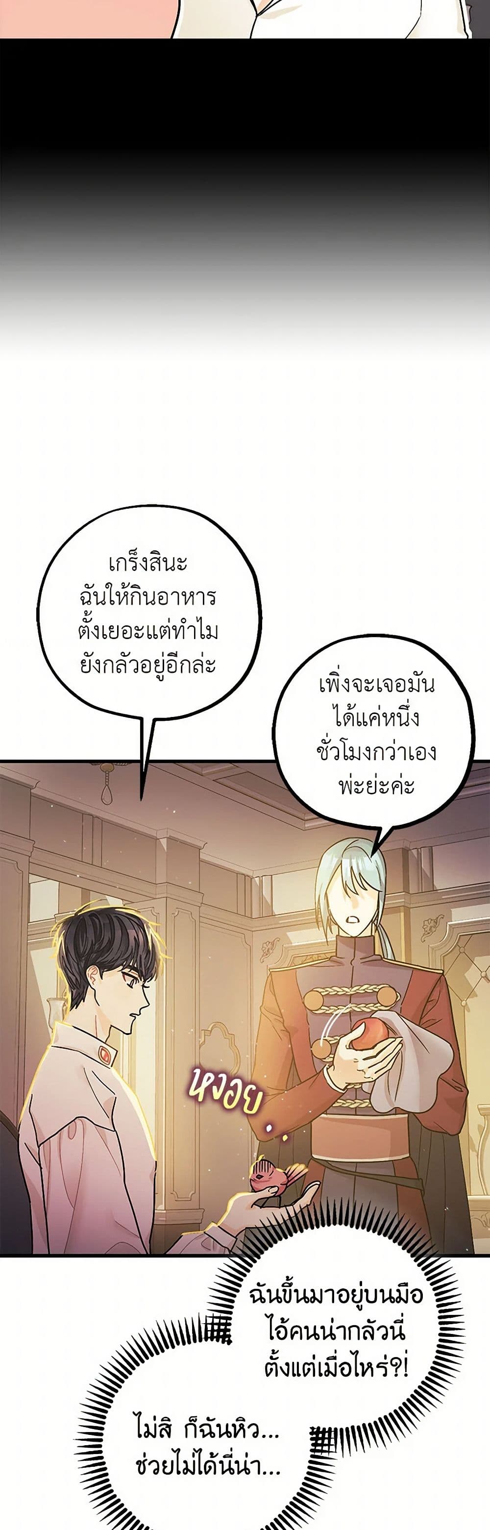 The Tyrant's Tranquilizer page 25