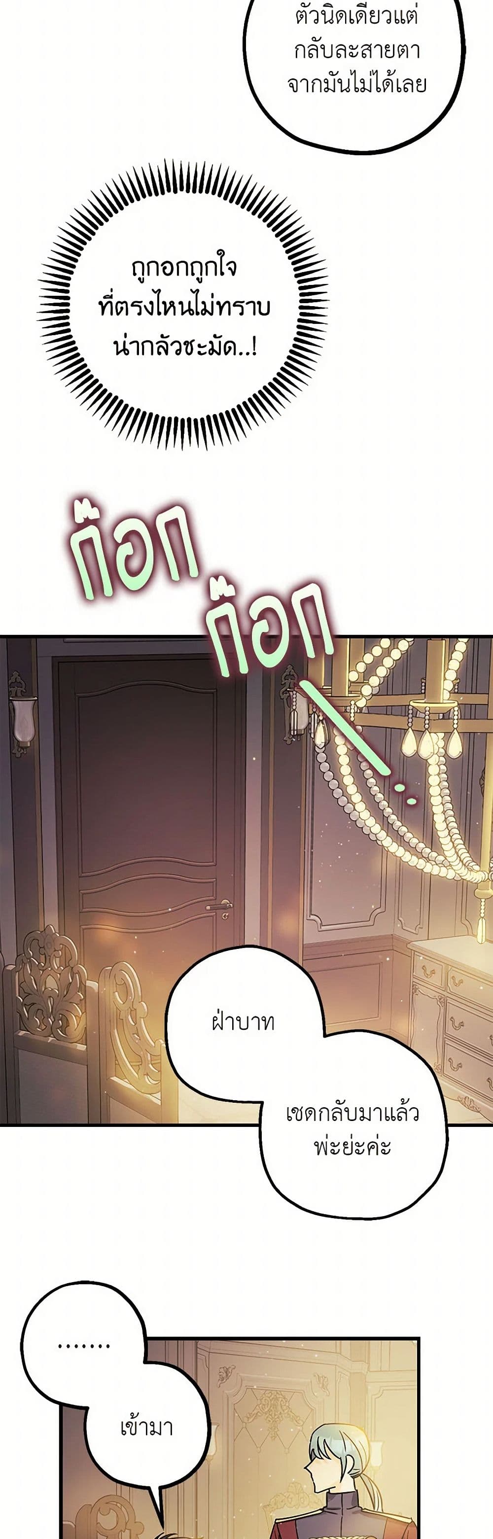 The Tyrant's Tranquilizer page 28