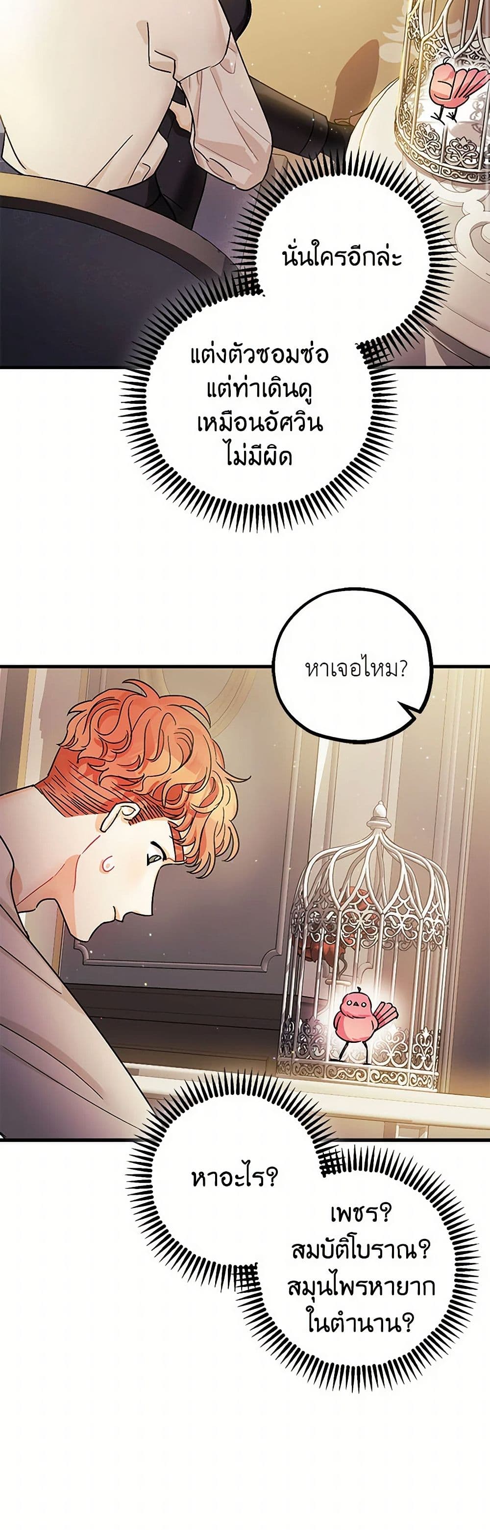 The Tyrant's Tranquilizer page 30