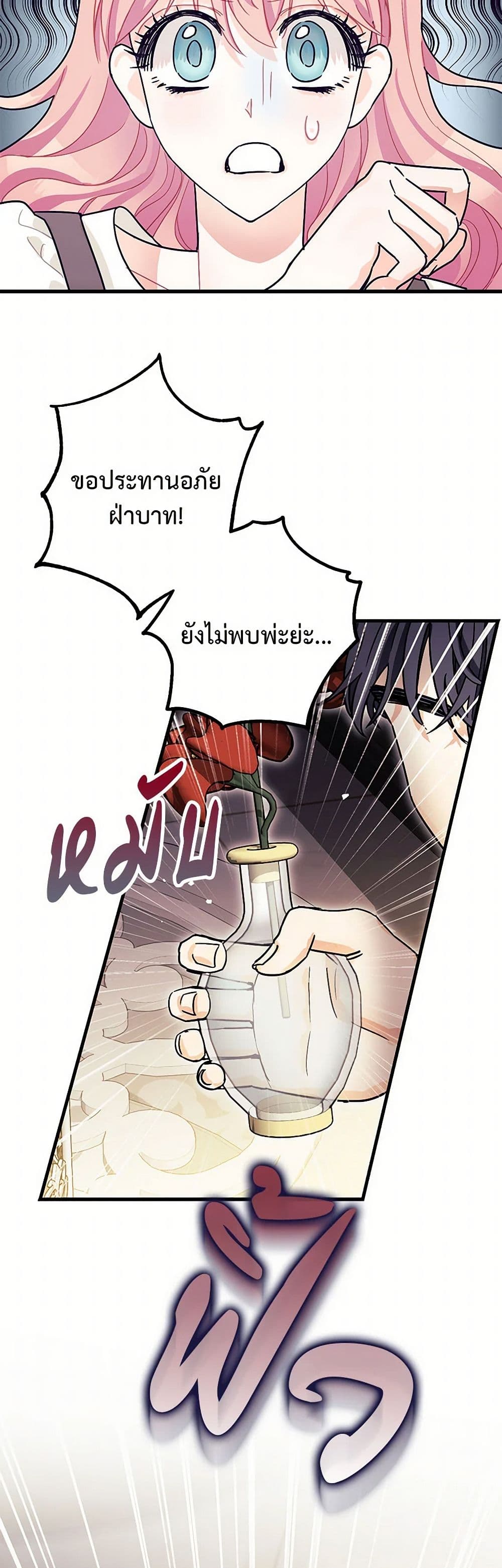 The Tyrant's Tranquilizer page 32
