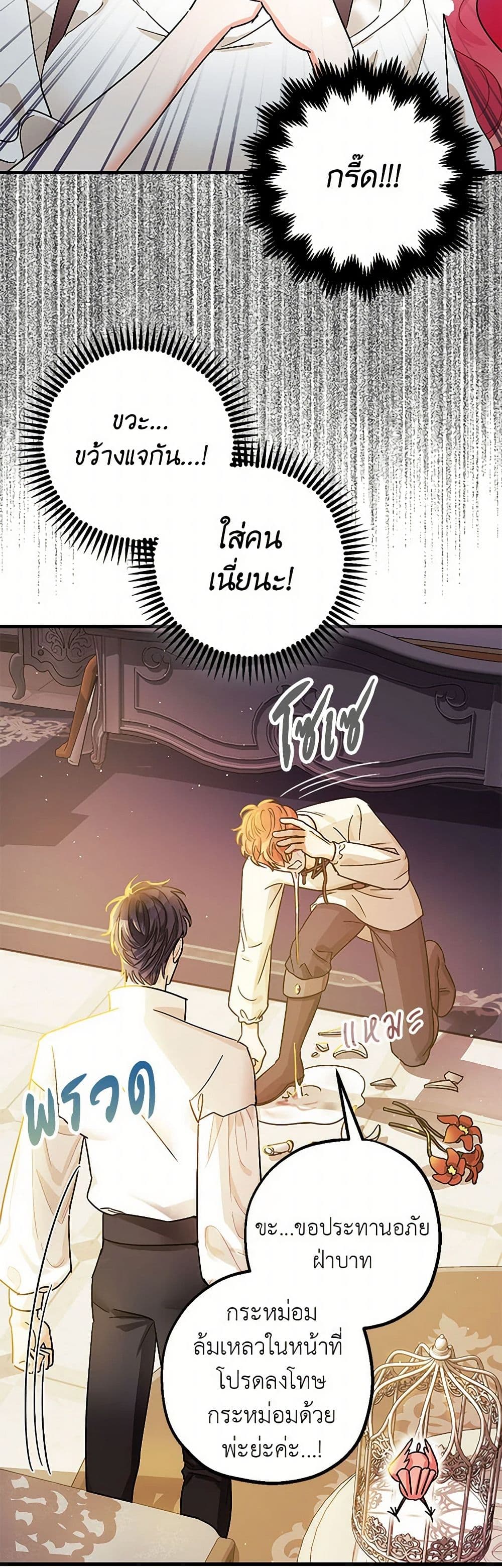 The Tyrant's Tranquilizer page 34