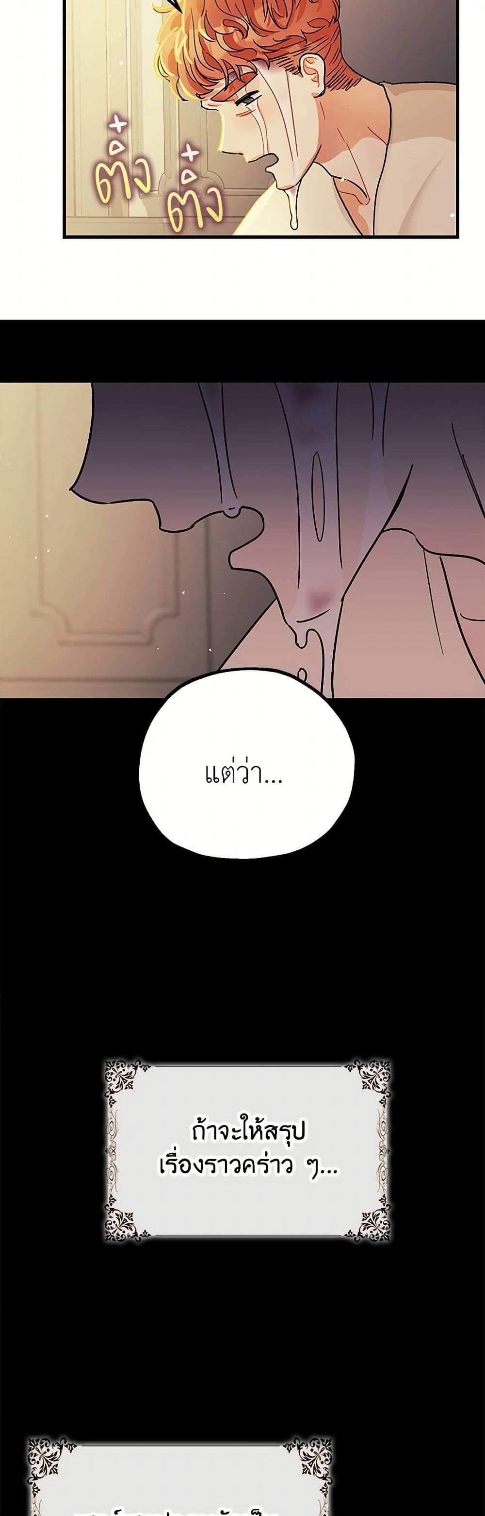 The Tyrant's Tranquilizer page 38