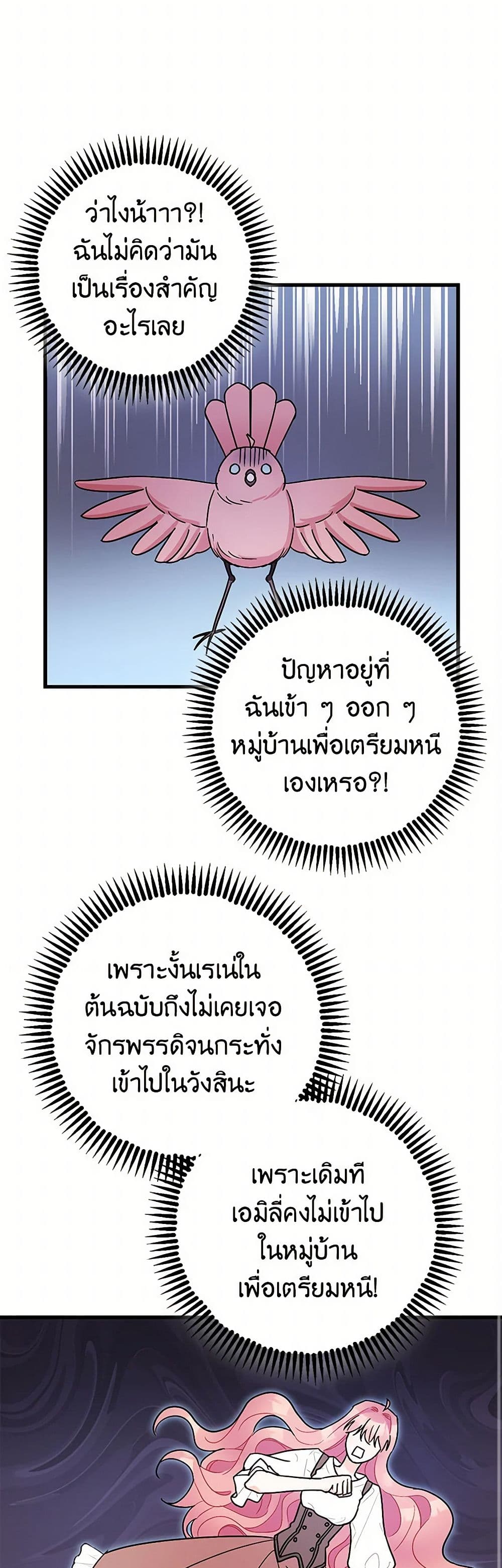The Tyrant's Tranquilizer page 43