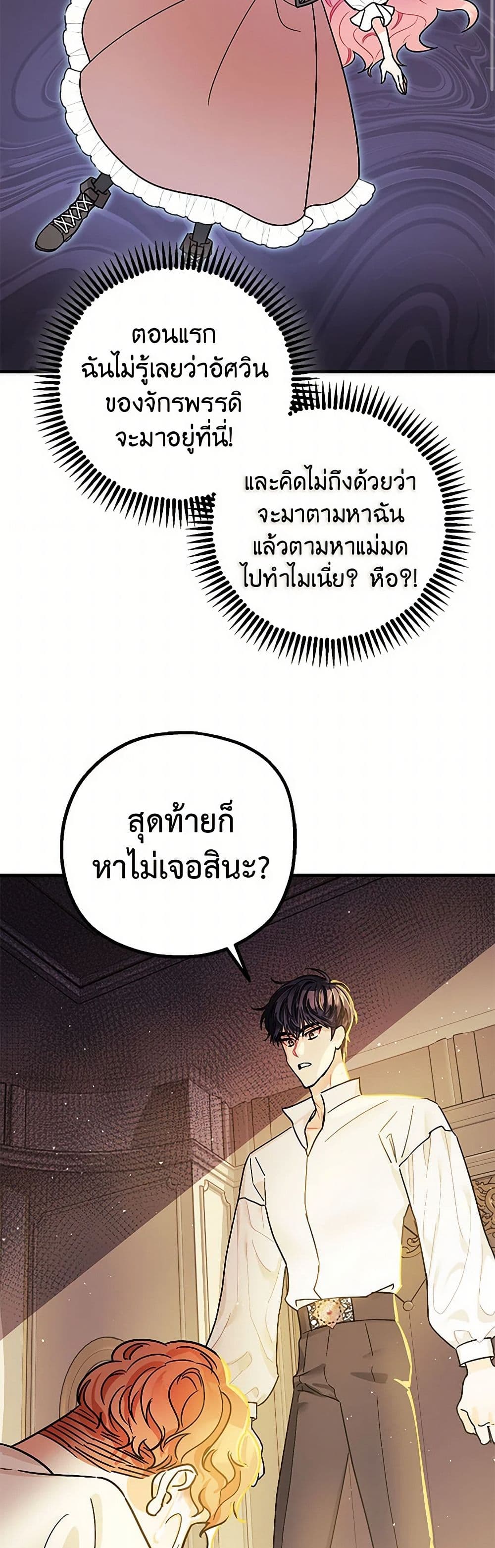 The Tyrant's Tranquilizer page 44