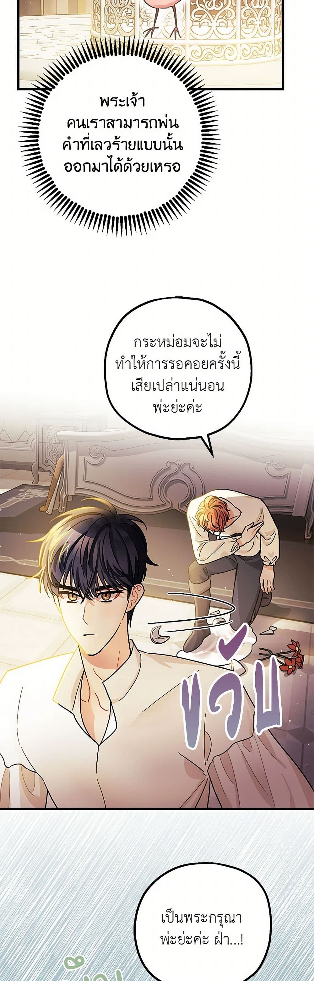 The Tyrant's Tranquilizer page 46