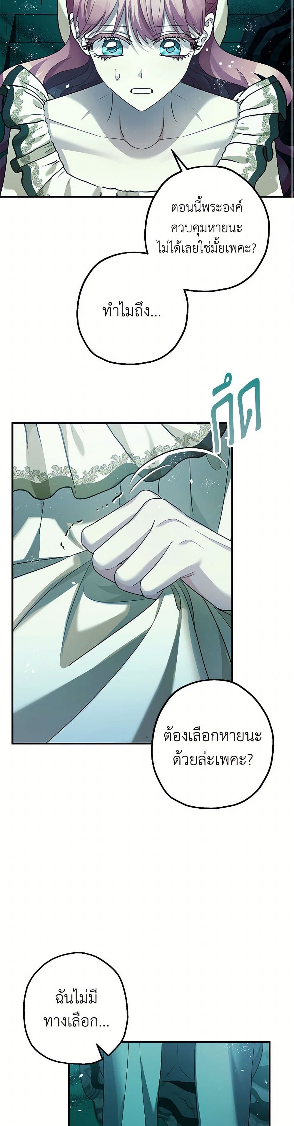 The Tyrant's Tranquilizer page 18