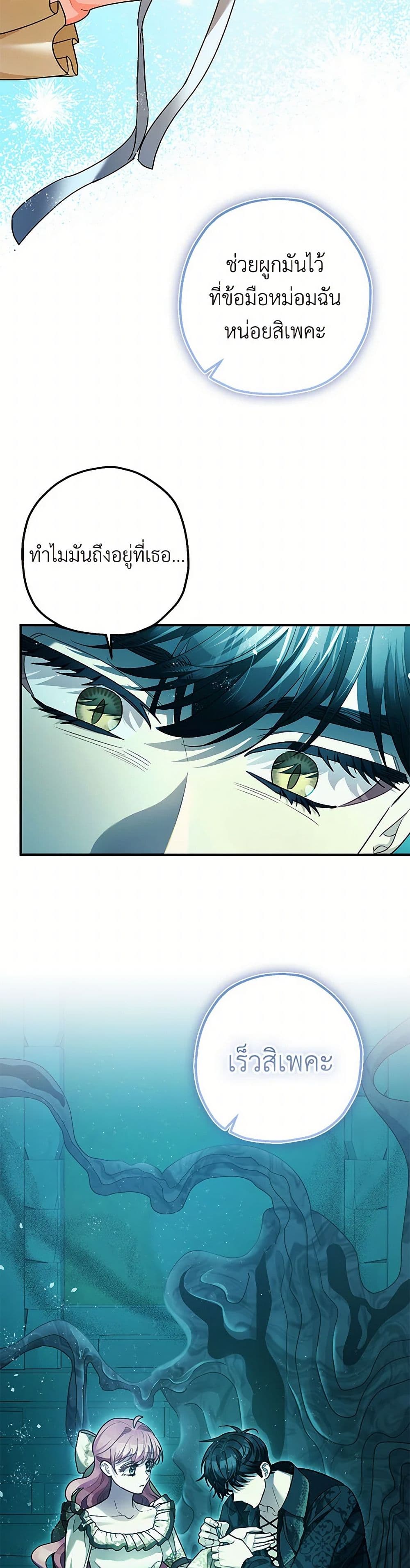 The Tyrant's Tranquilizer page 31