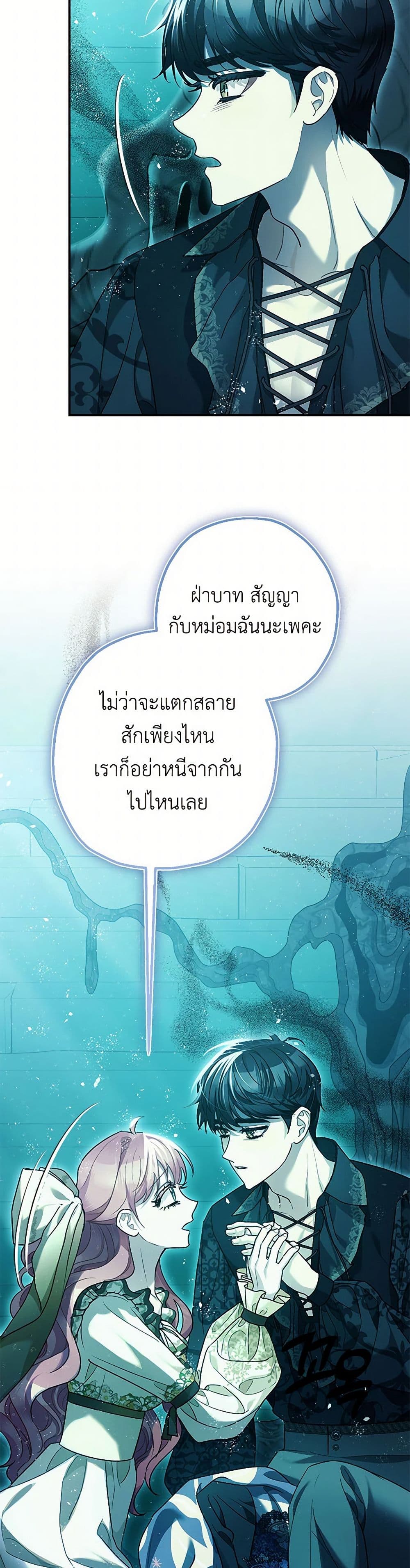 The Tyrant's Tranquilizer page 33