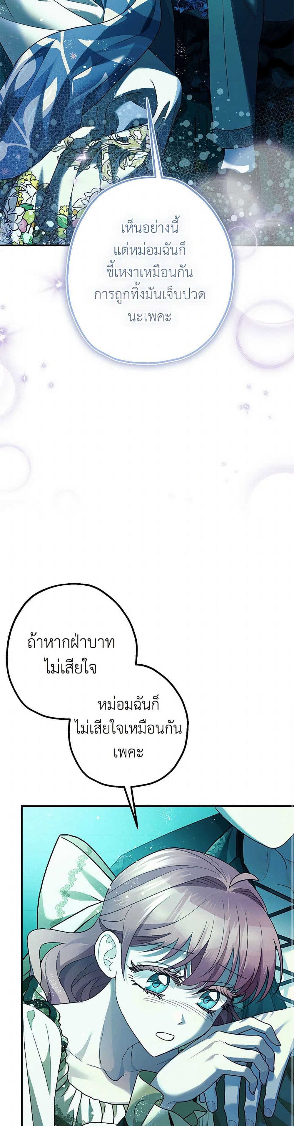 The Tyrant's Tranquilizer page 34