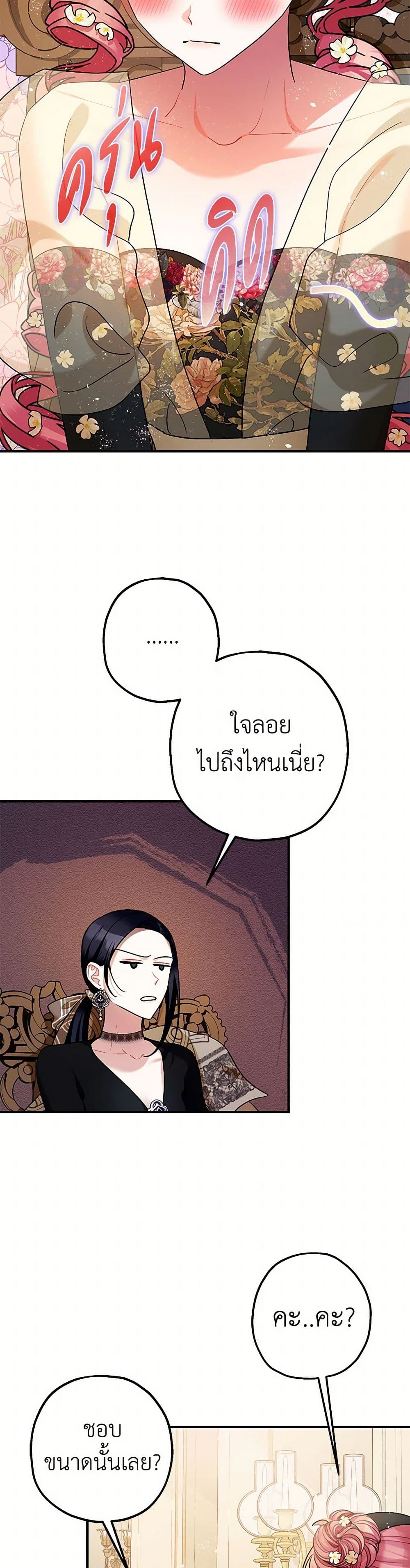 The Tyrant's Tranquilizer page 48