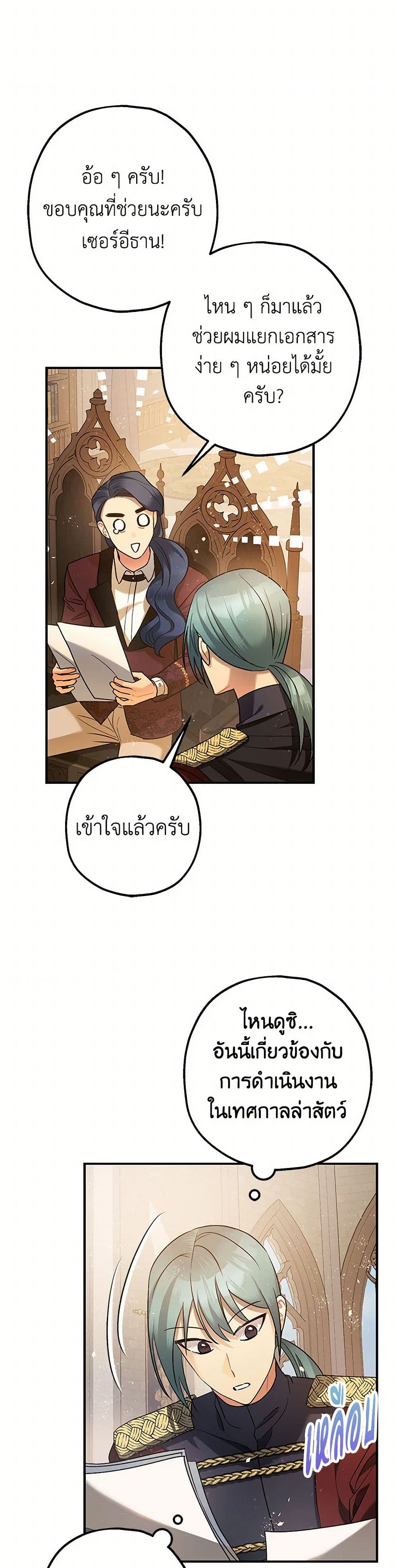 The Tyrant's Tranquilizer page 12