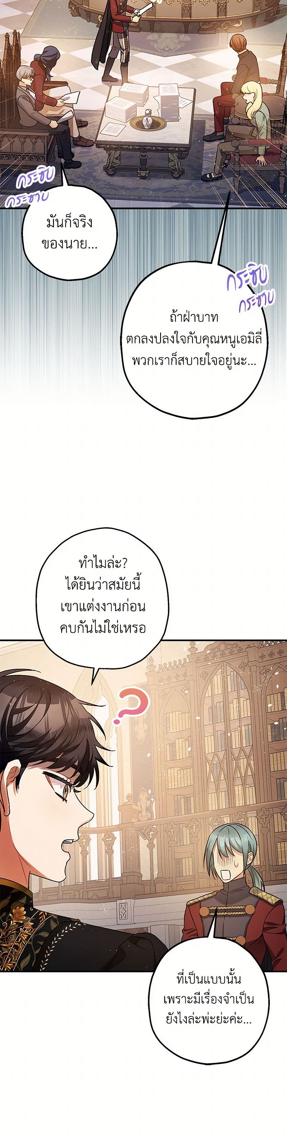 The Tyrant's Tranquilizer page 17