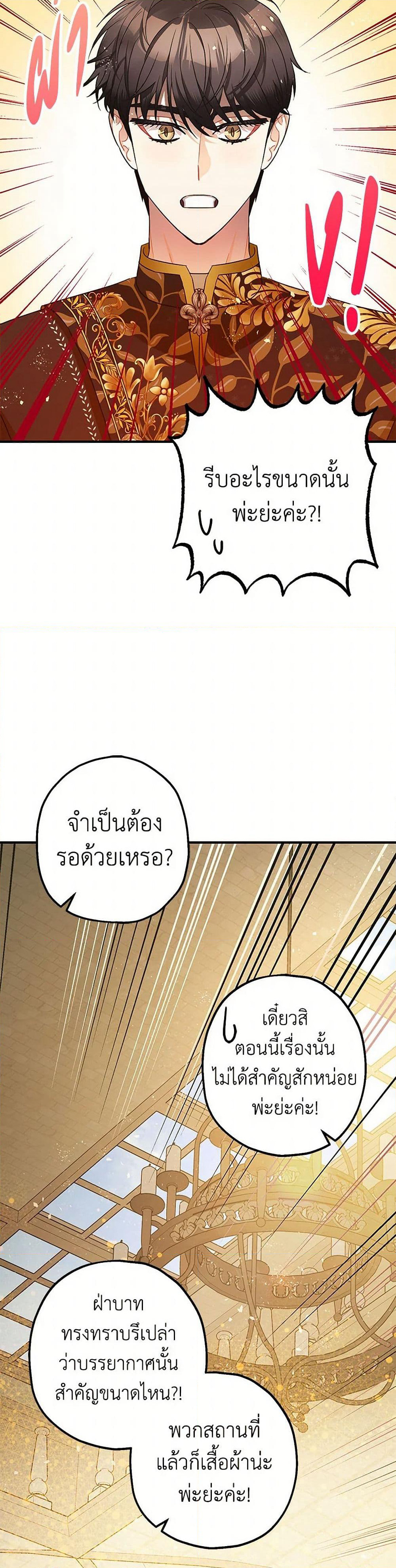 The Tyrant's Tranquilizer page 23