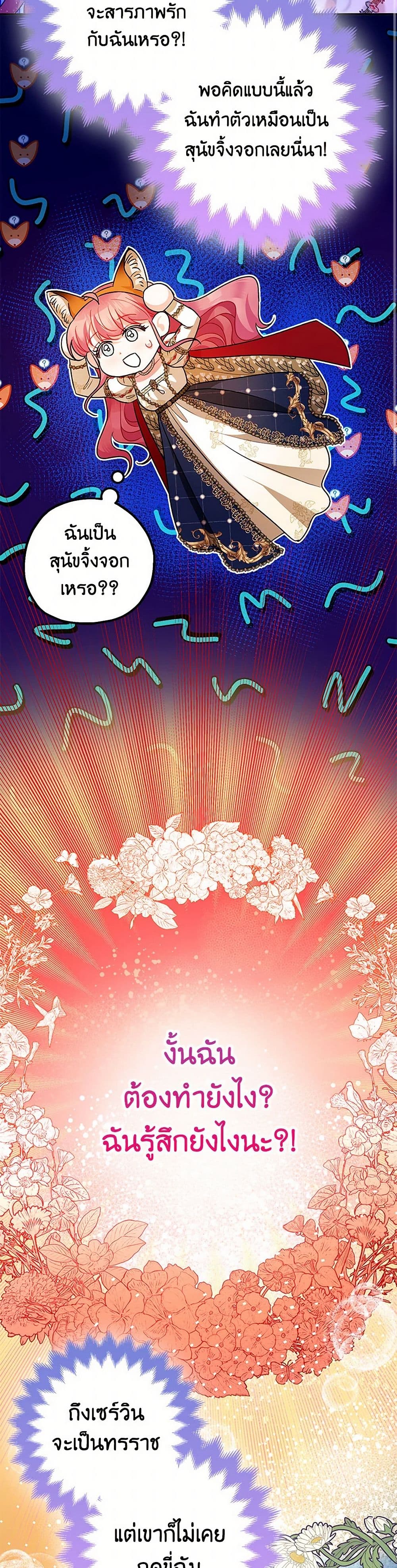 The Tyrant's Tranquilizer page 37