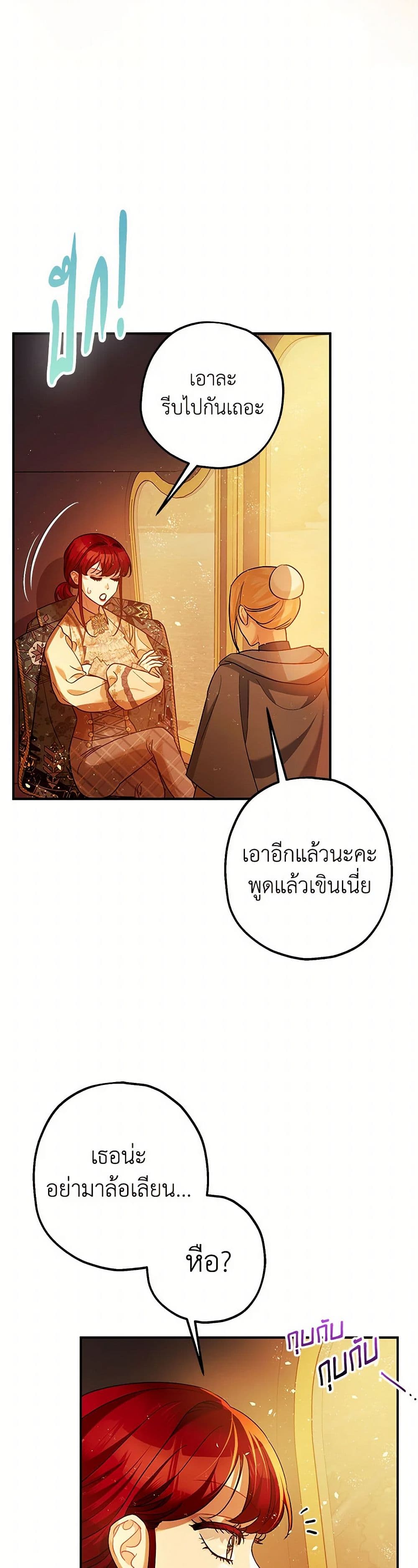 The Tyrant's Tranquilizer page 30