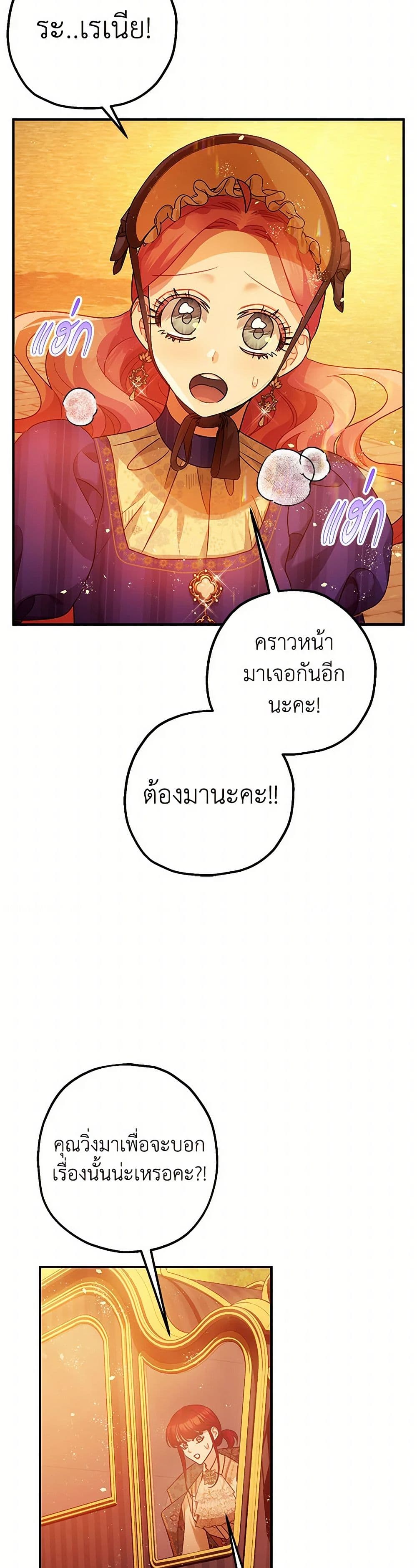 The Tyrant's Tranquilizer page 32