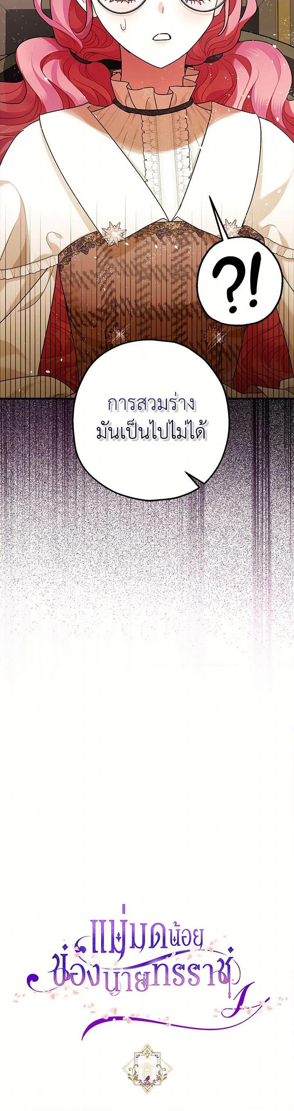 The Tyrant's Tranquilizer page 51