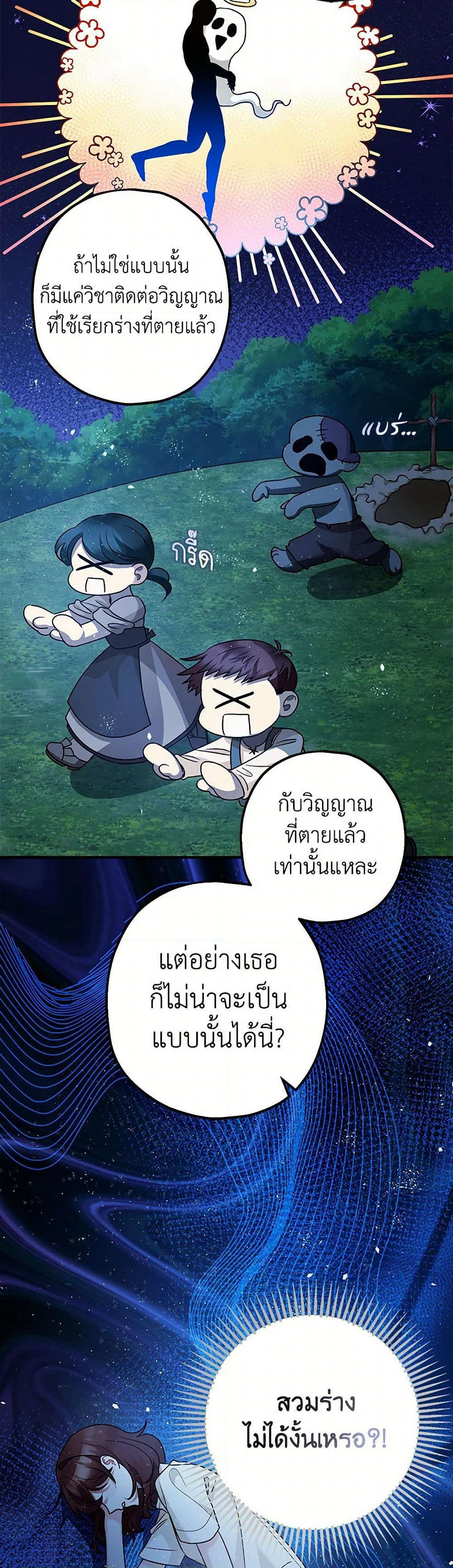 The Tyrant's Tranquilizer page 4