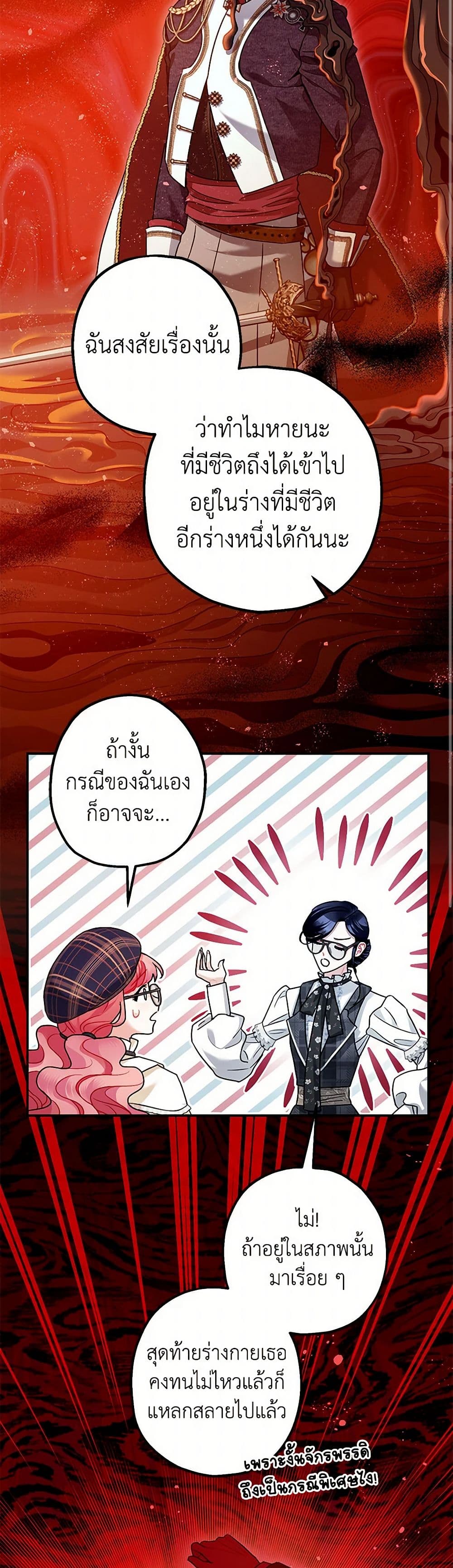 The Tyrant's Tranquilizer page 7