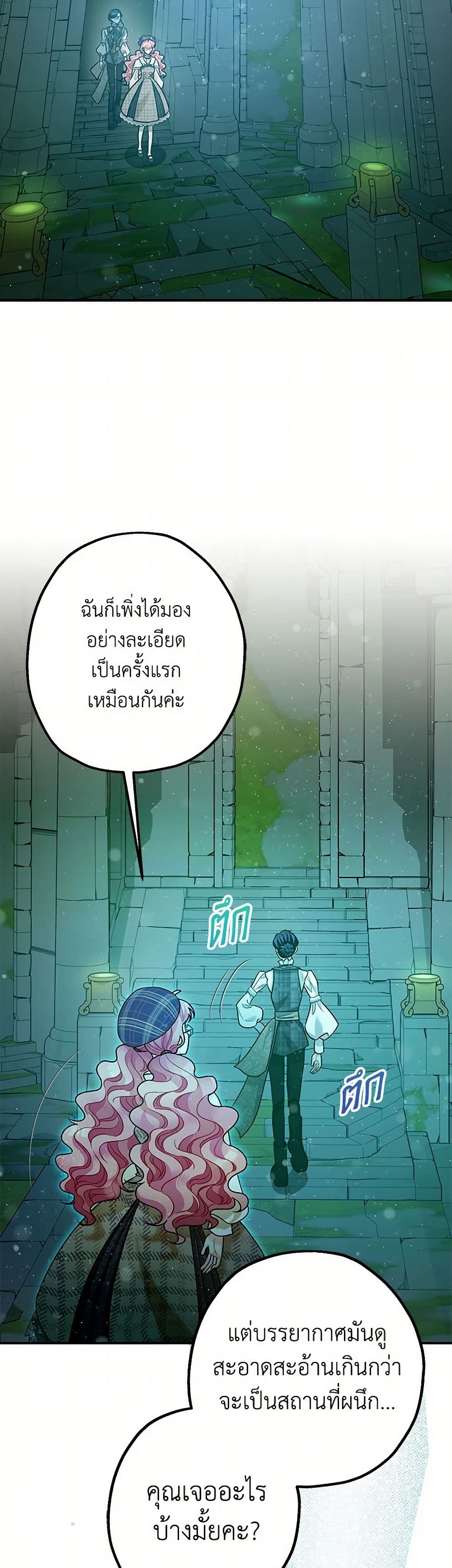 The Tyrant's Tranquilizer page 14