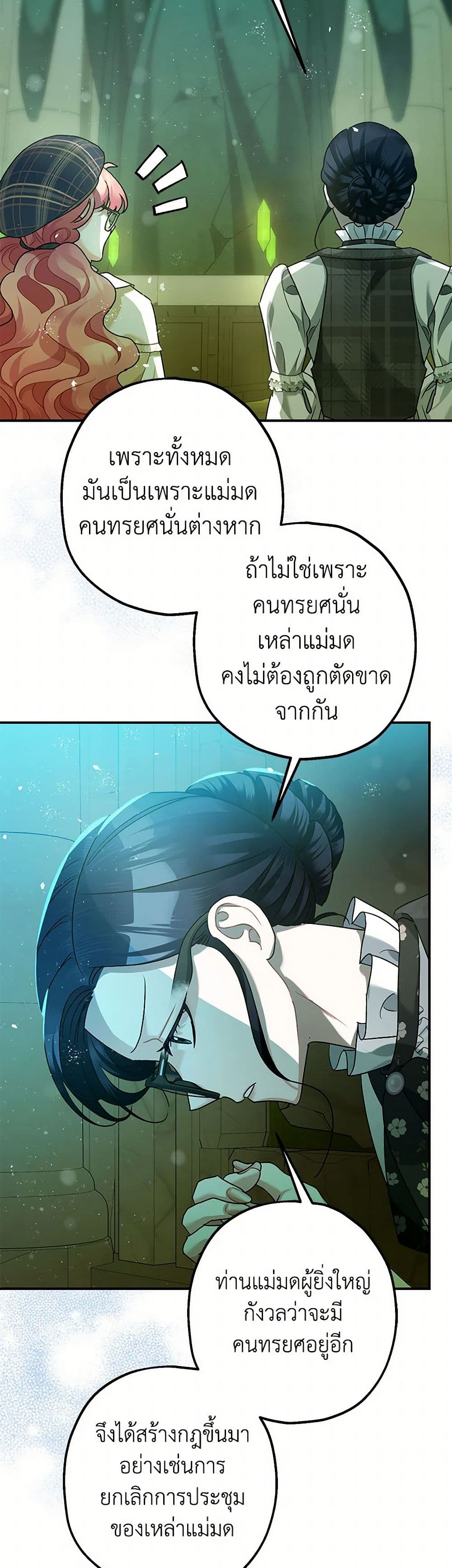The Tyrant's Tranquilizer page 23