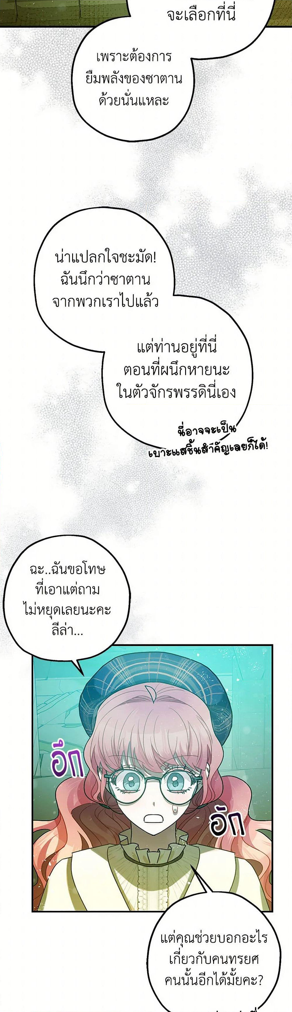 The Tyrant's Tranquilizer page 29