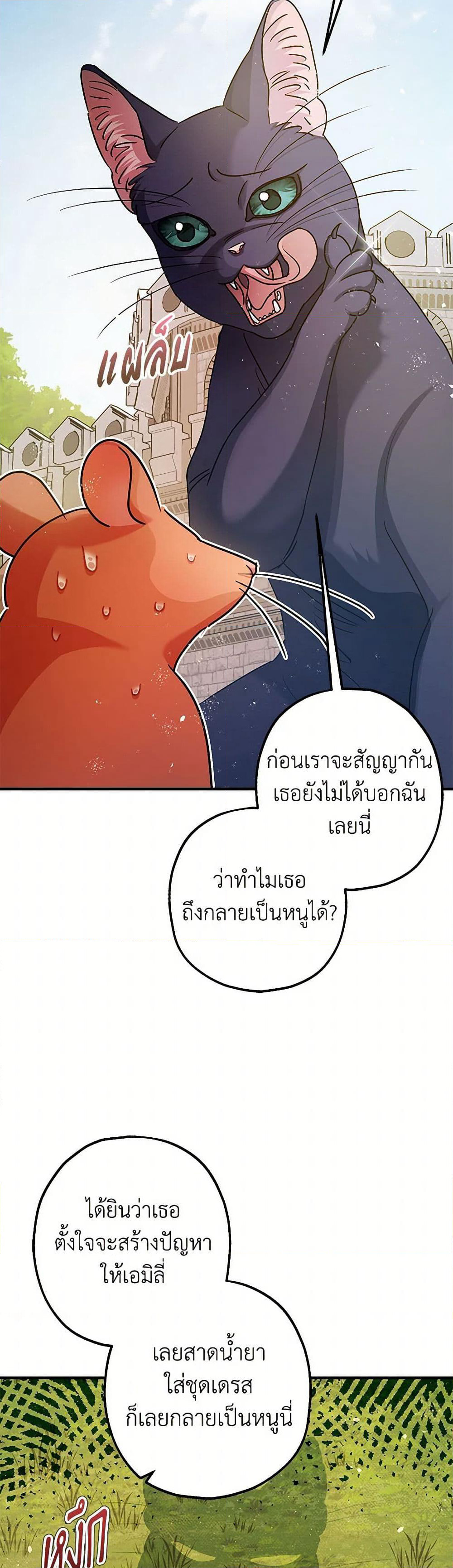 The Tyrant's Tranquilizer page 36