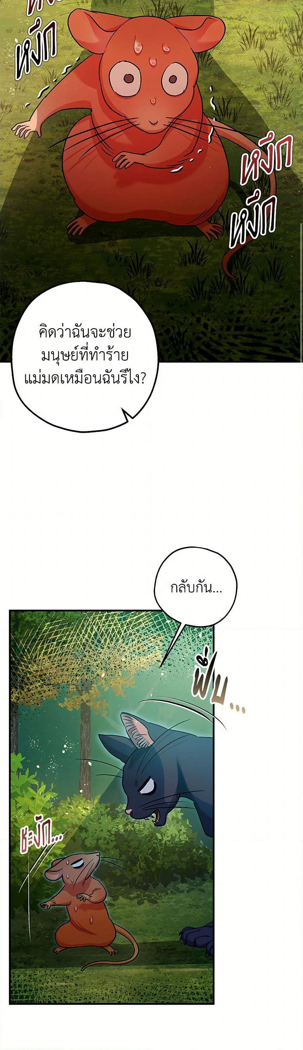 The Tyrant's Tranquilizer page 37