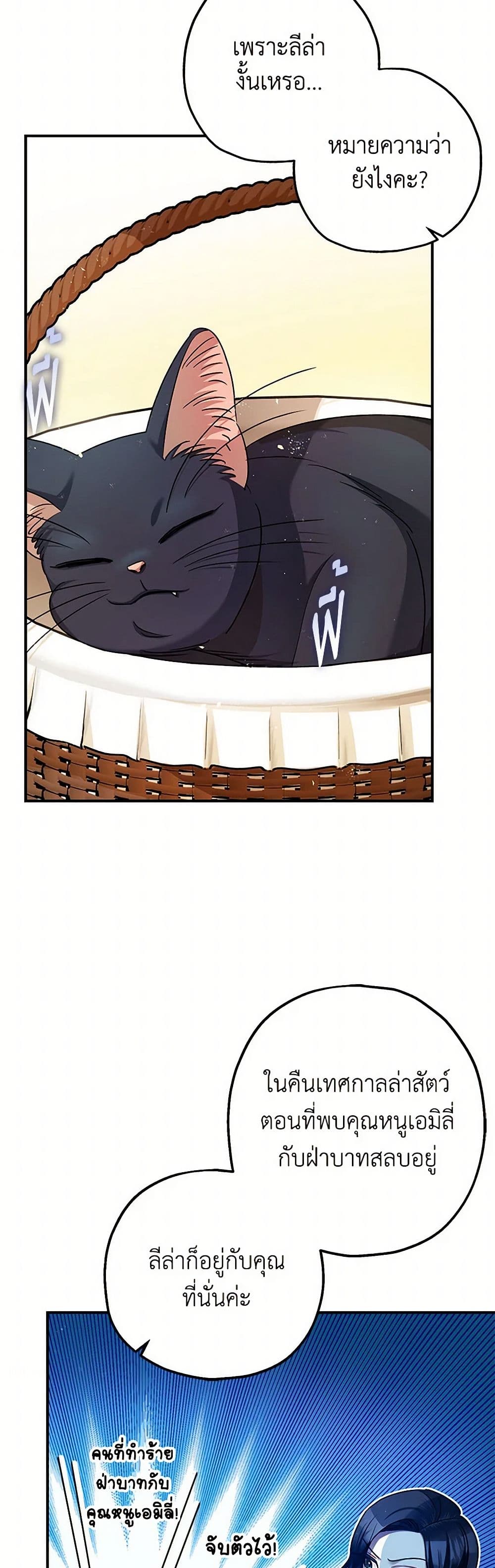 The Tyrant's Tranquilizer page 4